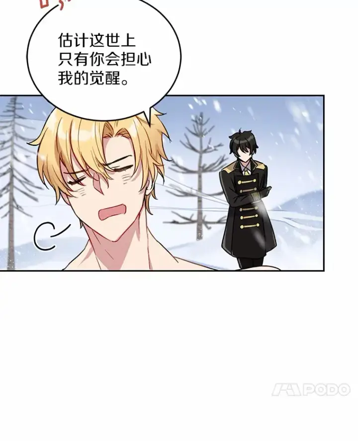漫画《被发现就完蛋了！》4.服侍沐浴第60张图
