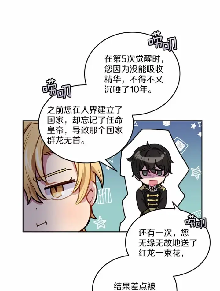 漫画《被发现就完蛋了！》4.服侍沐浴第63张图