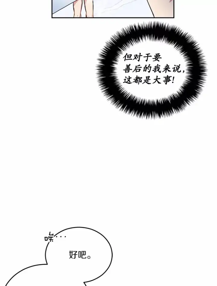 漫画《被发现就完蛋了！》4.服侍沐浴第65张图