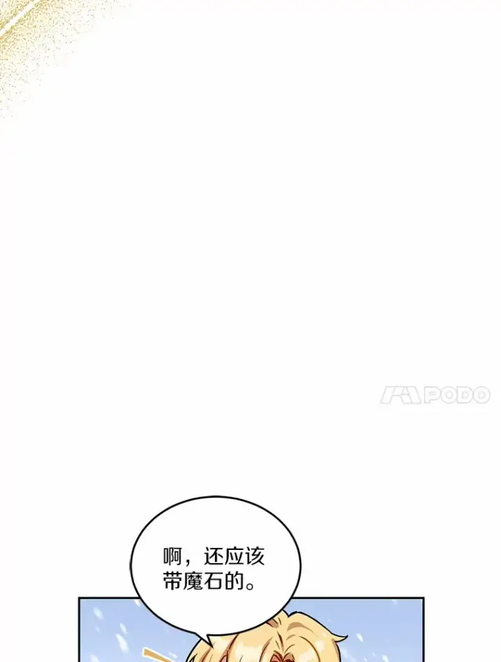 漫画《被发现就完蛋了！》4.服侍沐浴第70张图