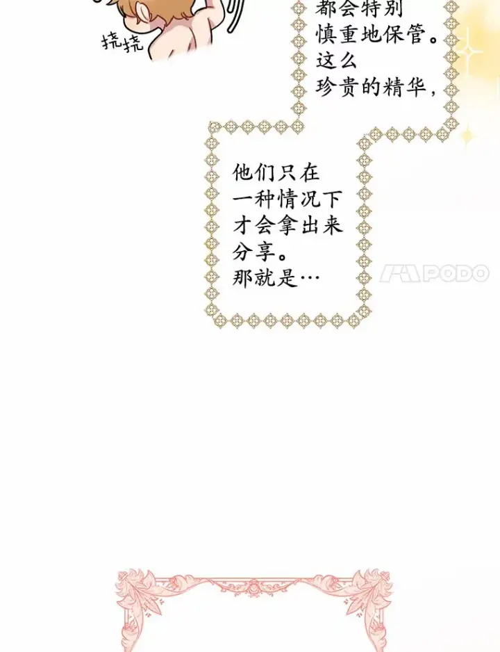 漫画《被发现就完蛋了！》4.服侍沐浴第80张图
