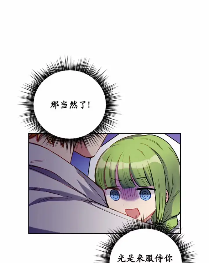 漫画《被发现就完蛋了！》4.服侍沐浴第98张图