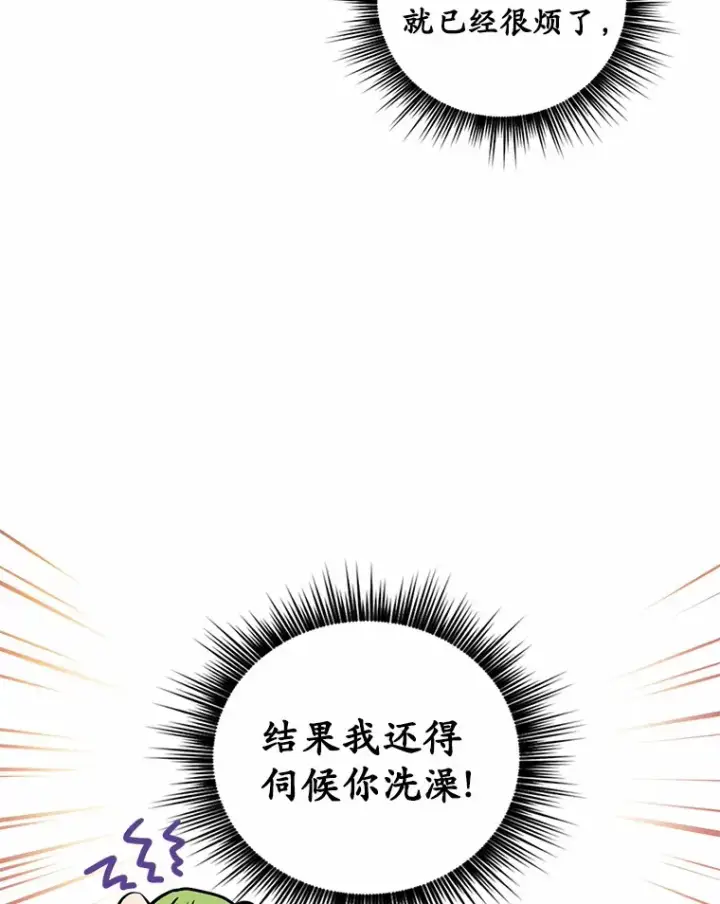 漫画《被发现就完蛋了！》4.服侍沐浴第99张图