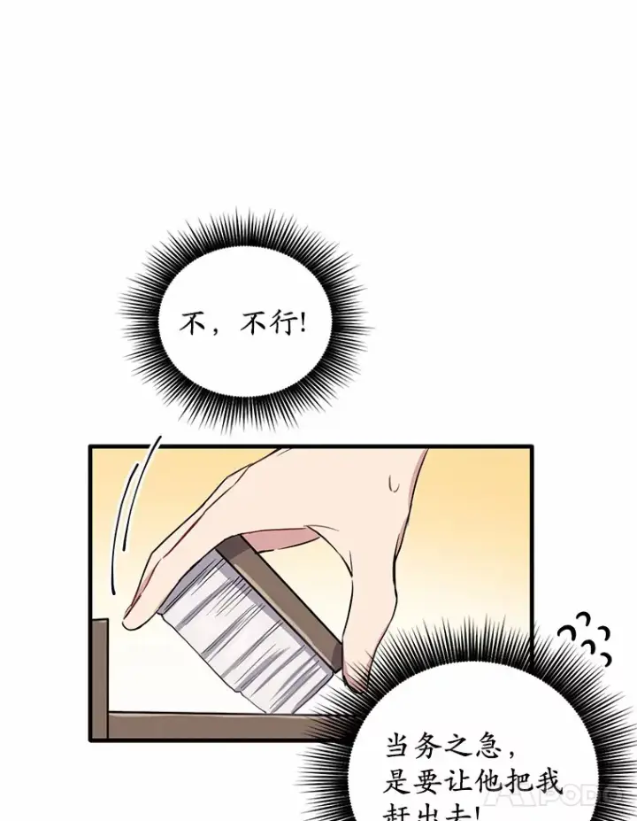 漫画《被发现就完蛋了！》5.再来一会？第10张图