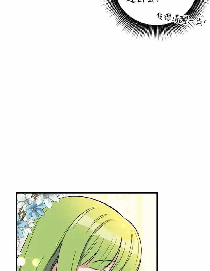 漫画《被发现就完蛋了！》5.再来一会？第11张图