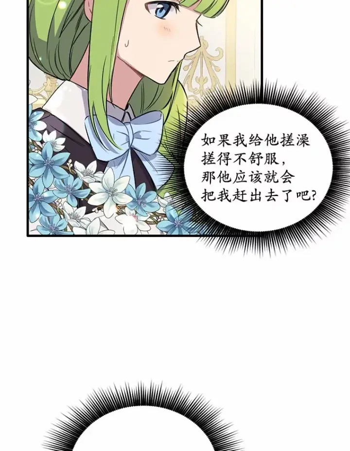 漫画《被发现就完蛋了！》5.再来一会？第12张图