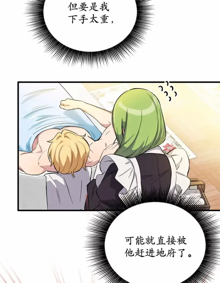 漫画《被发现就完蛋了！》5.再来一会？第13张图