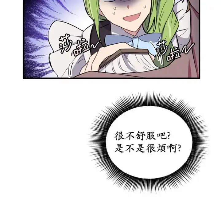 漫画《被发现就完蛋了！》5.再来一会？第20张图