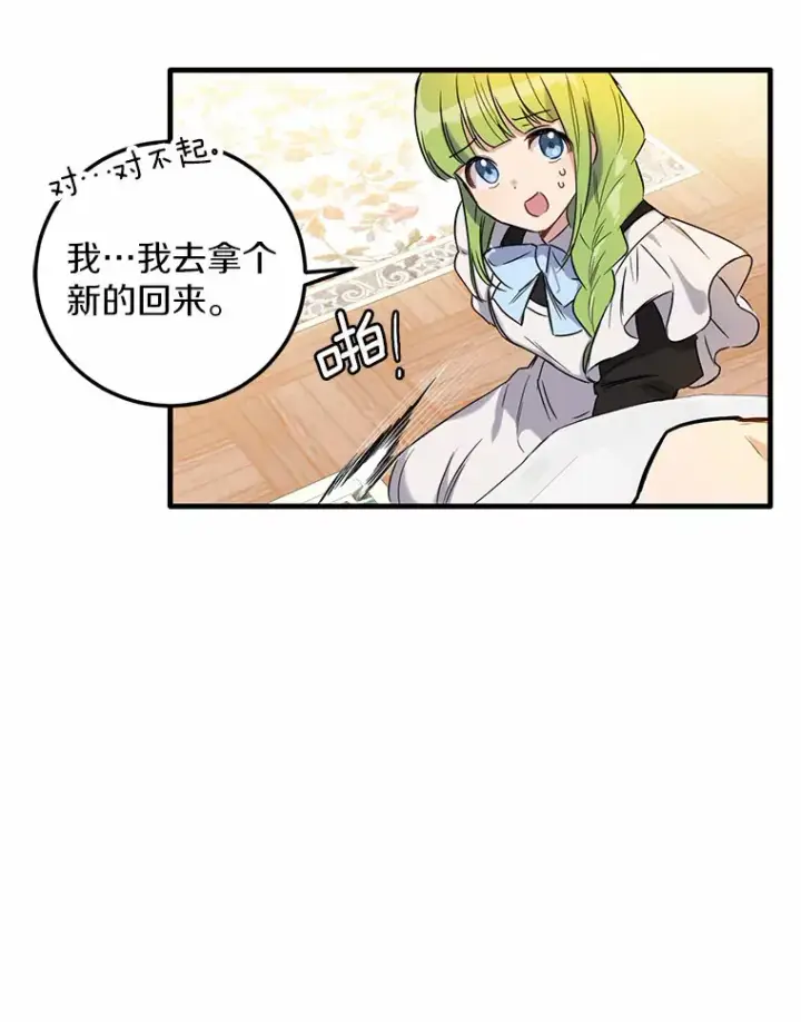 漫画《被发现就完蛋了！》5.再来一会？第27张图