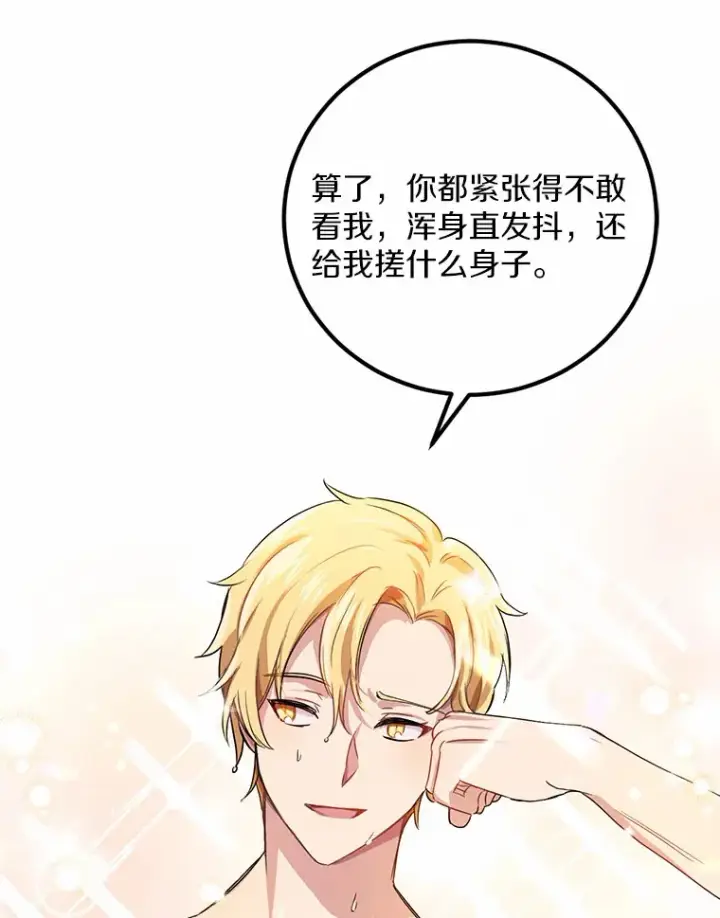 漫画《被发现就完蛋了！》5.再来一会？第28张图