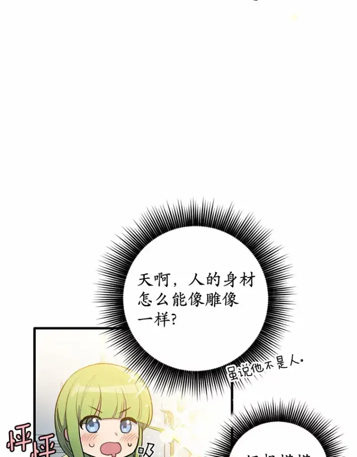 漫画《被发现就完蛋了！》5.再来一会？第3张图