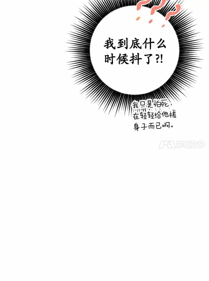 漫画《被发现就完蛋了！》5.再来一会？第32张图