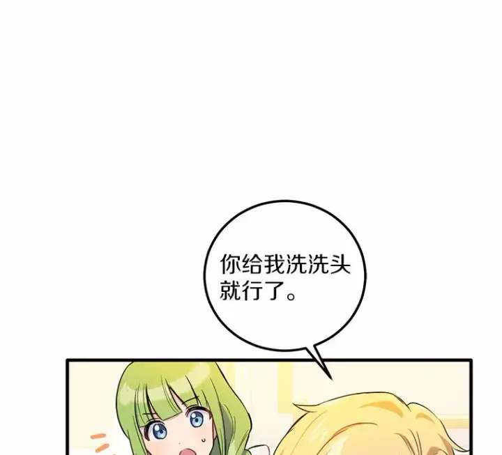漫画《被发现就完蛋了！》5.再来一会？第33张图