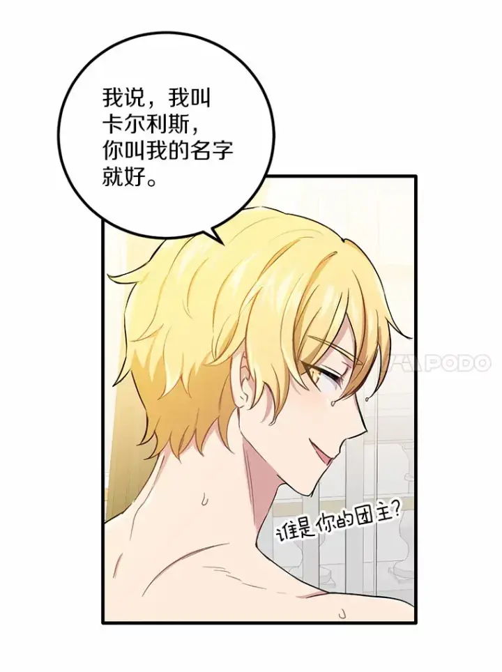 漫画《被发现就完蛋了！》5.再来一会？第39张图