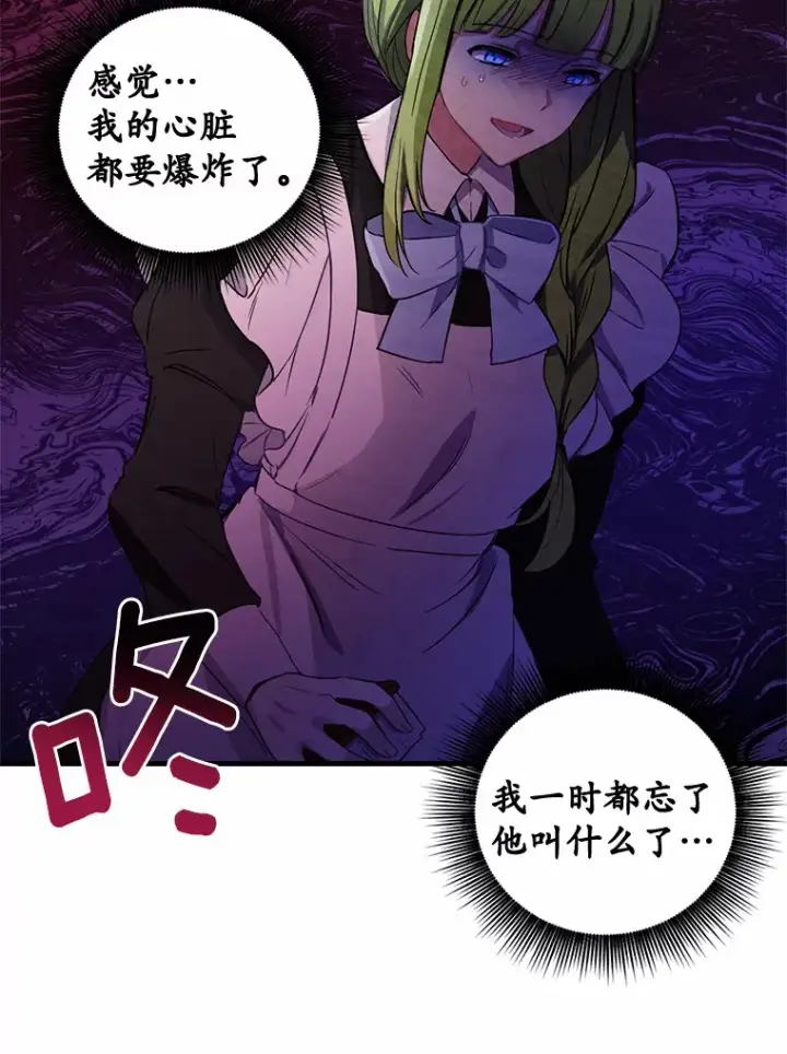漫画《被发现就完蛋了！》5.再来一会？第41张图