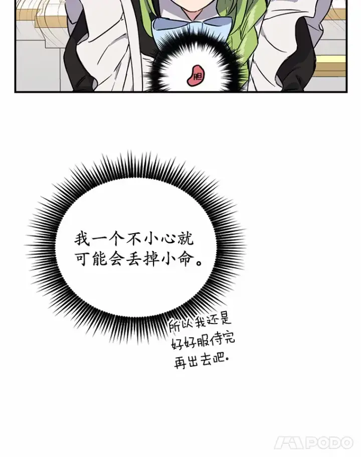 漫画《被发现就完蛋了！》5.再来一会？第46张图