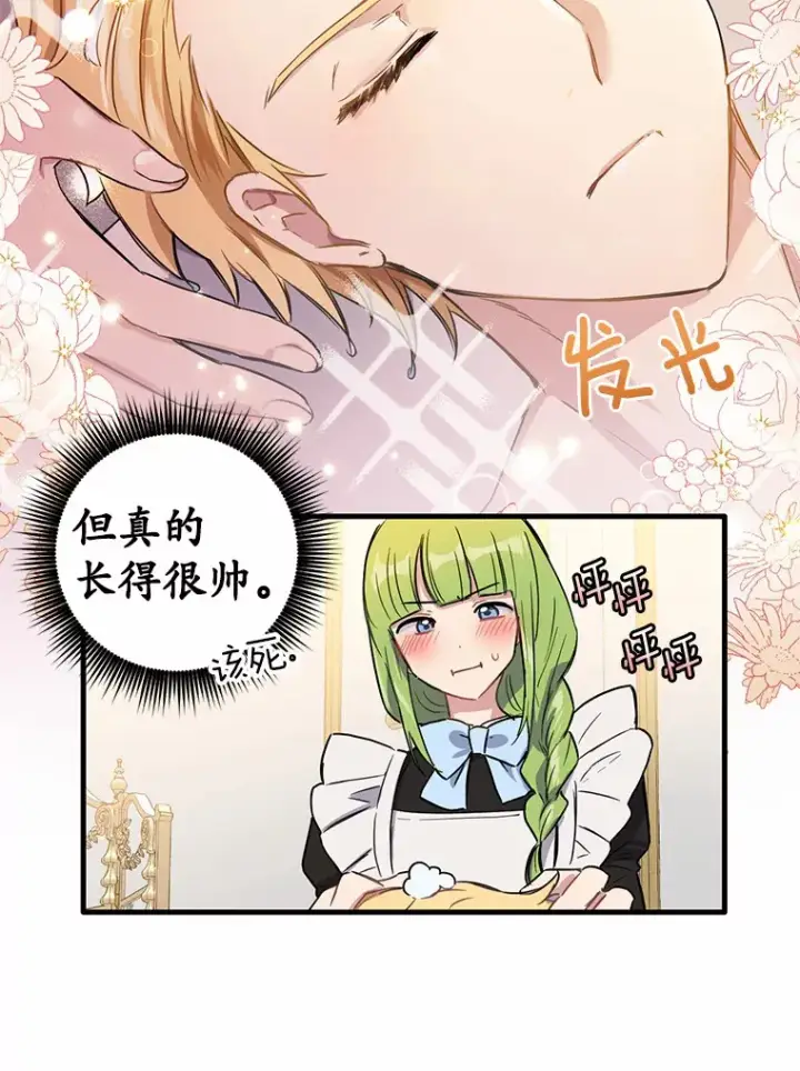 漫画《被发现就完蛋了！》5.再来一会？第50张图
