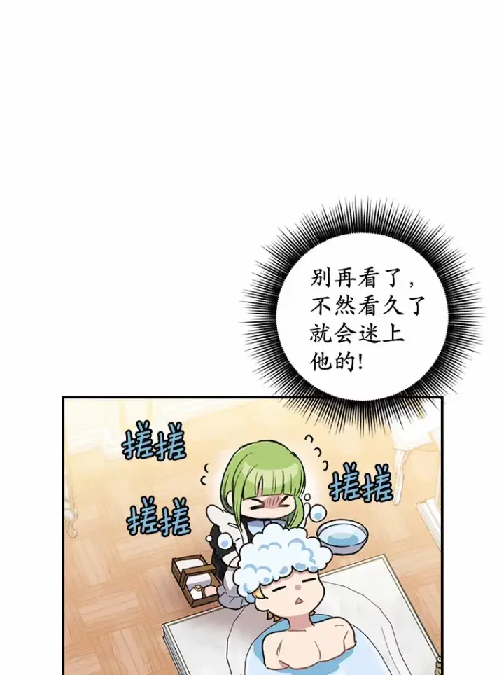 漫画《被发现就完蛋了！》5.再来一会？第51张图
