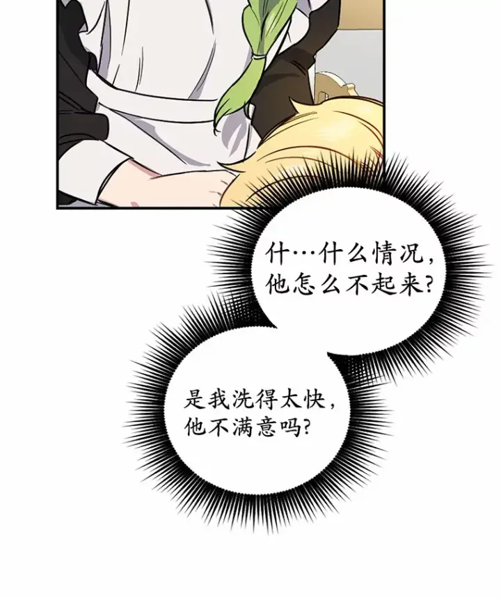漫画《被发现就完蛋了！》5.再来一会？第58张图