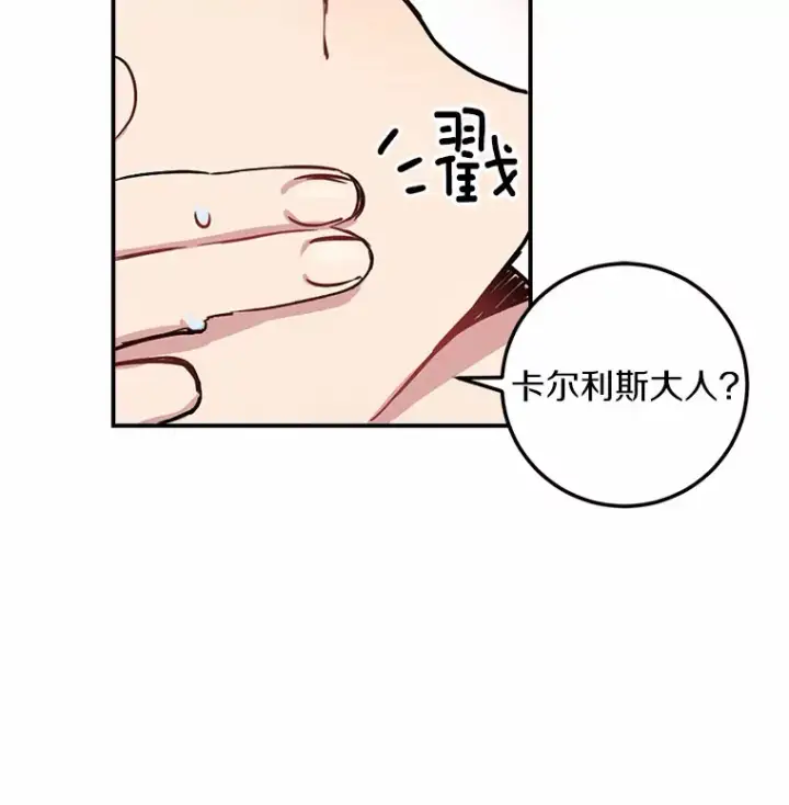 漫画《被发现就完蛋了！》5.再来一会？第65张图