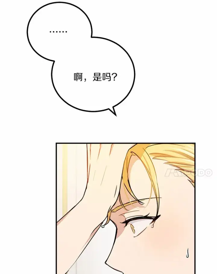 漫画《被发现就完蛋了！》5.再来一会？第74张图