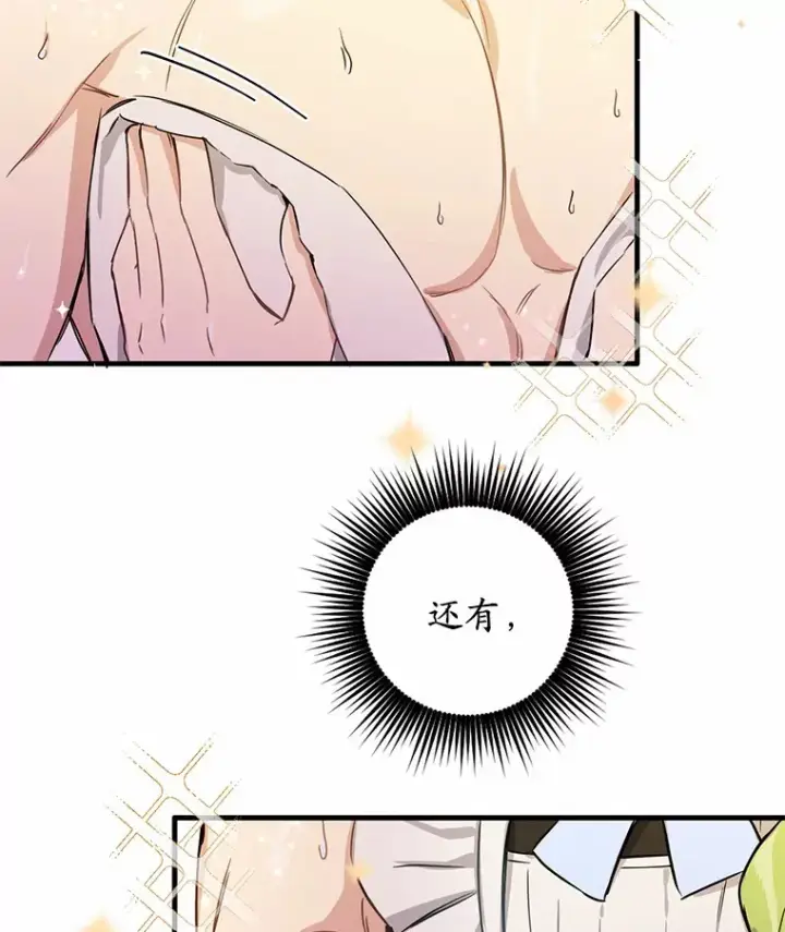 漫画《被发现就完蛋了！》5.再来一会？第79张图