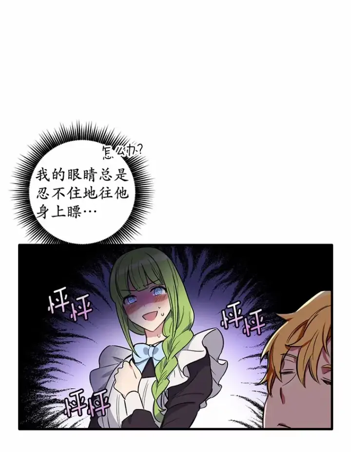 漫画《被发现就完蛋了！》5.再来一会？第9张图