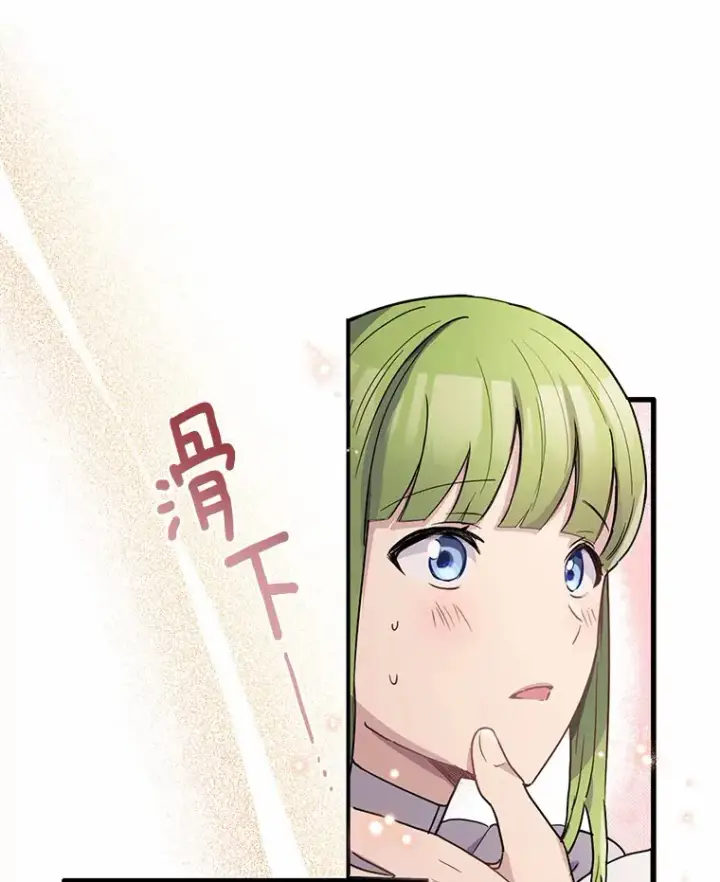 漫画《被发现就完蛋了！》6.按摩服务第103张图