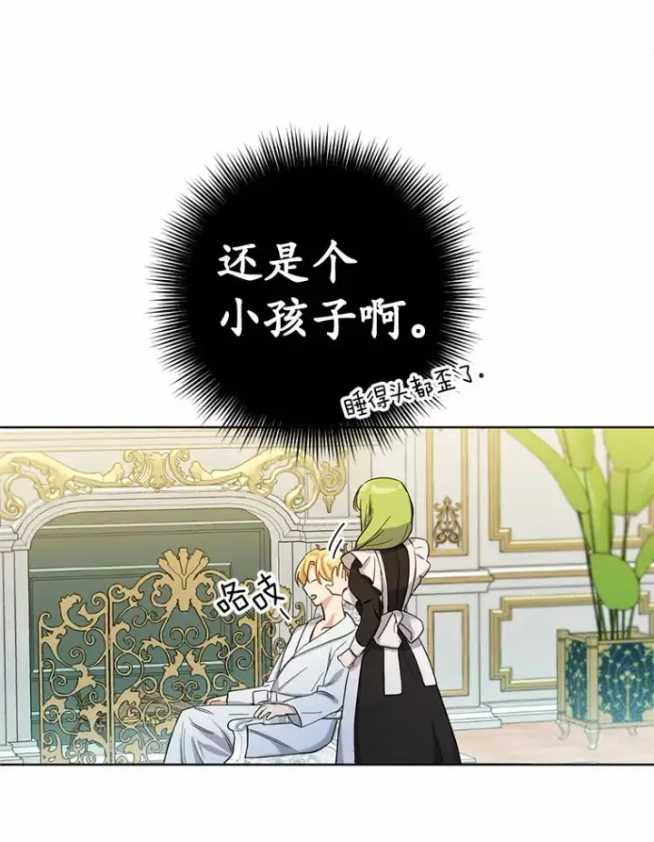 漫画《被发现就完蛋了！》6.按摩服务第15张图