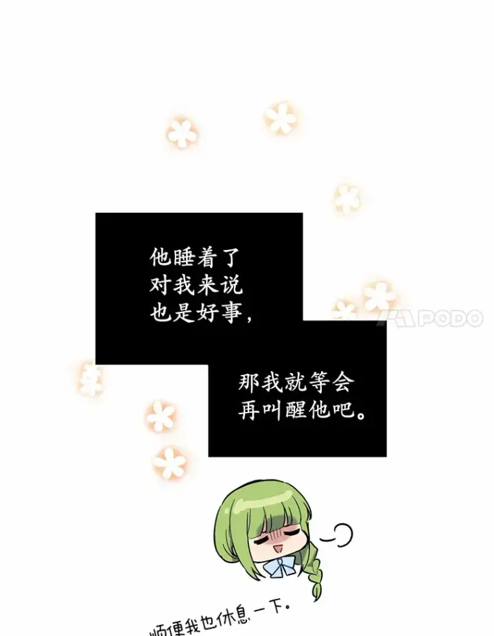 漫画《被发现就完蛋了！》6.按摩服务第17张图