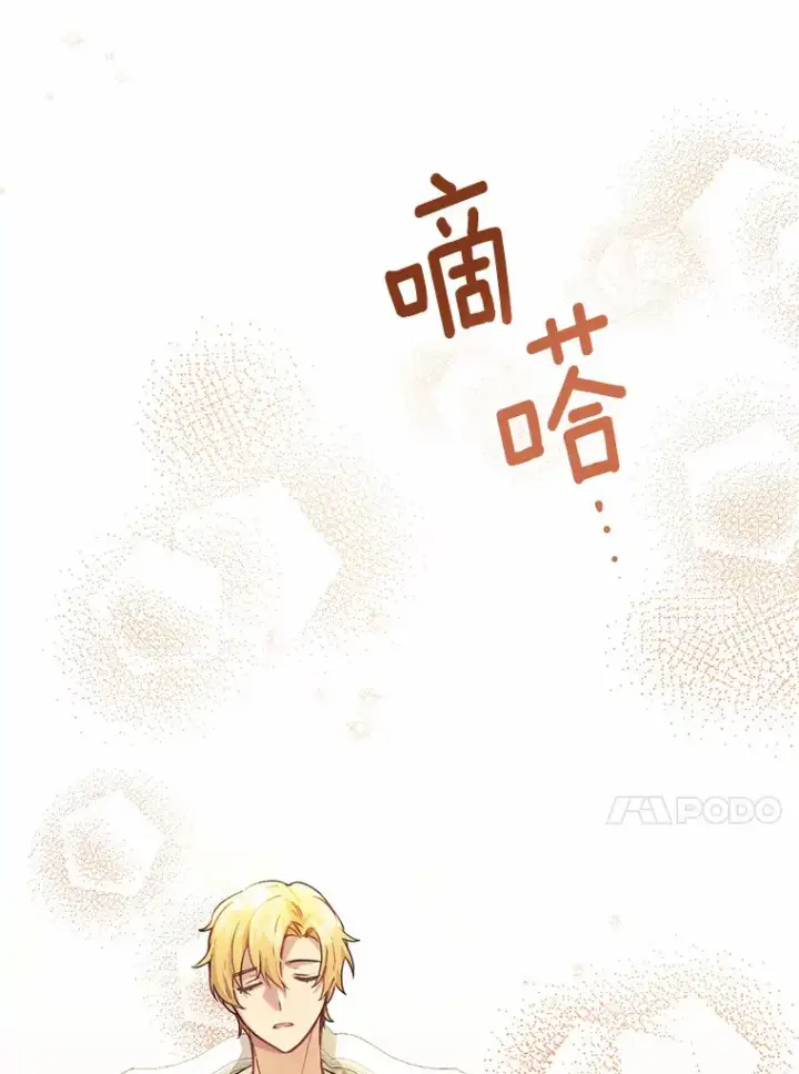 漫画《被发现就完蛋了！》6.按摩服务第24张图