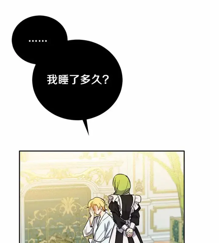 漫画《被发现就完蛋了！》6.按摩服务第28张图