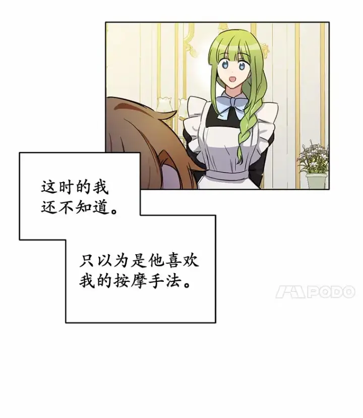 漫画《被发现就完蛋了！》6.按摩服务第31张图