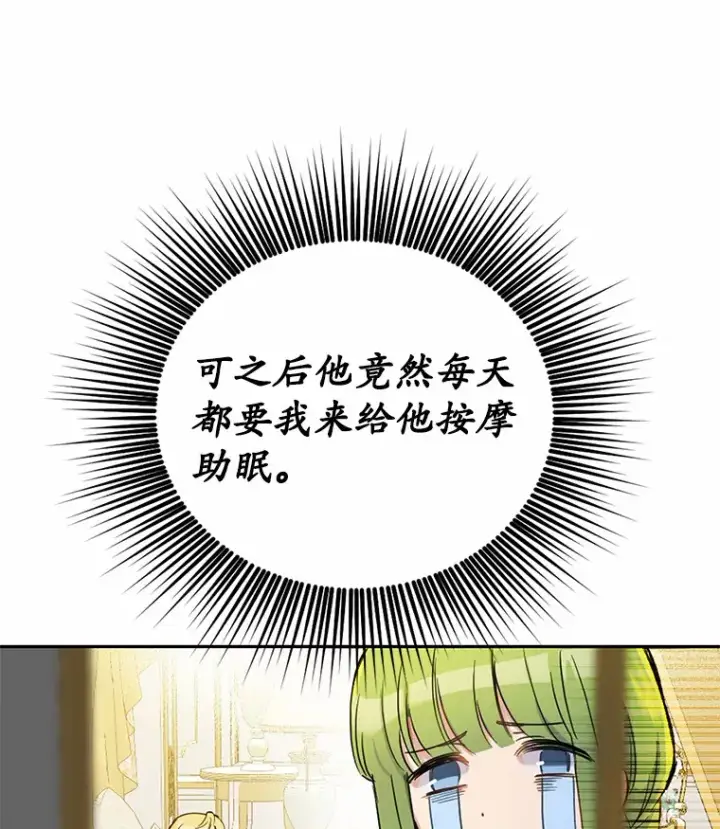 漫画《被发现就完蛋了！》6.按摩服务第32张图
