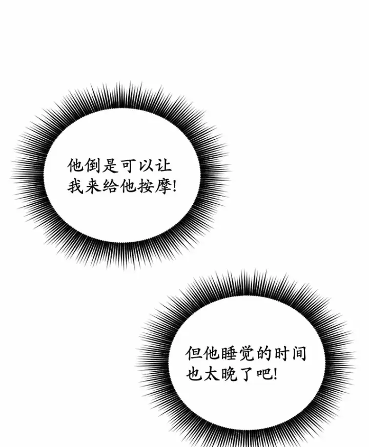 漫画《被发现就完蛋了！》6.按摩服务第34张图