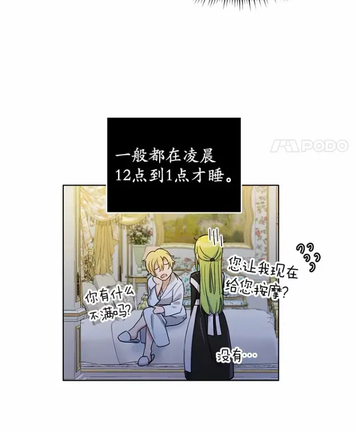 漫画《被发现就完蛋了！》6.按摩服务第35张图