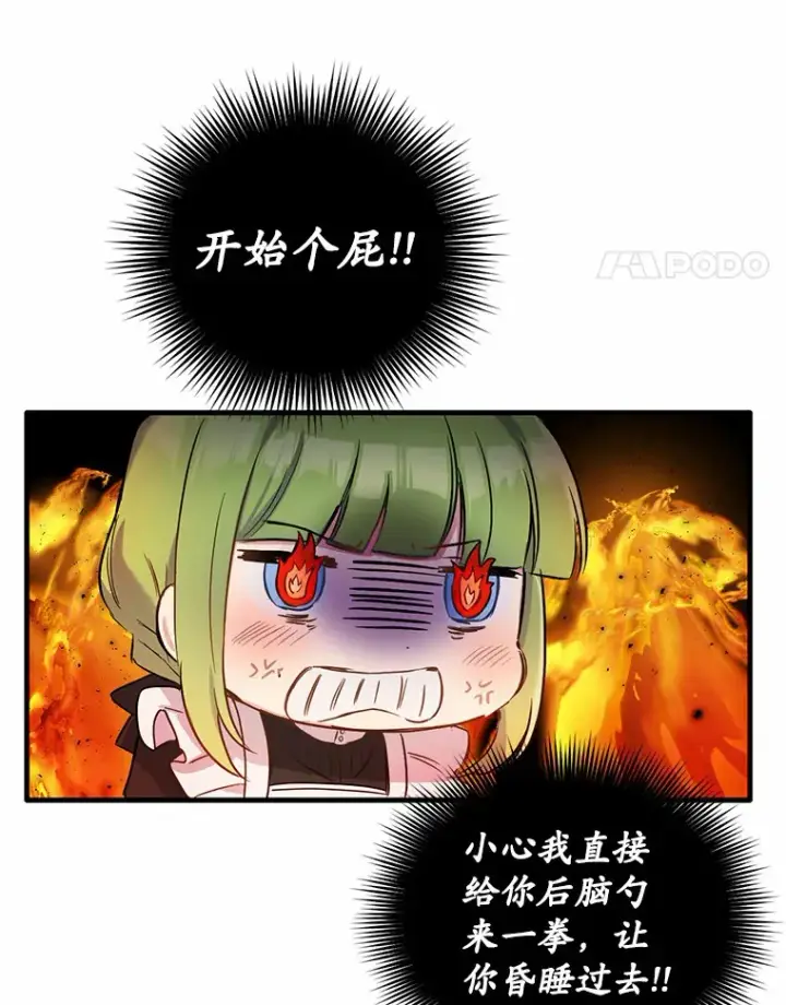 漫画《被发现就完蛋了！》6.按摩服务第42张图