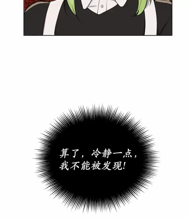 漫画《被发现就完蛋了！》6.按摩服务第47张图