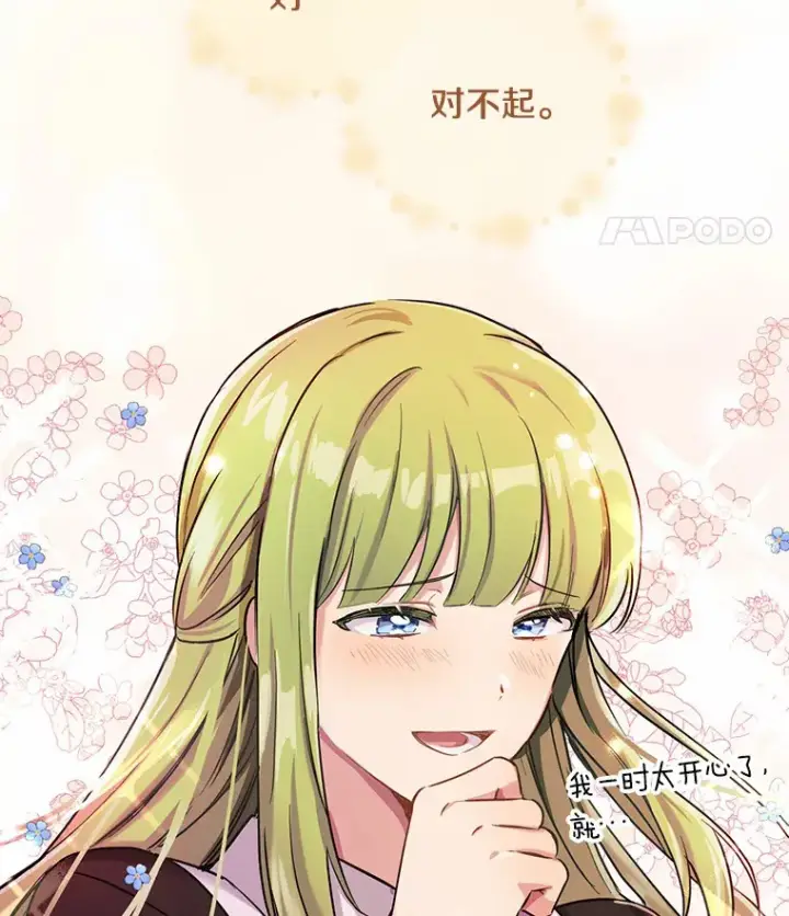 漫画《被发现就完蛋了！》6.按摩服务第49张图