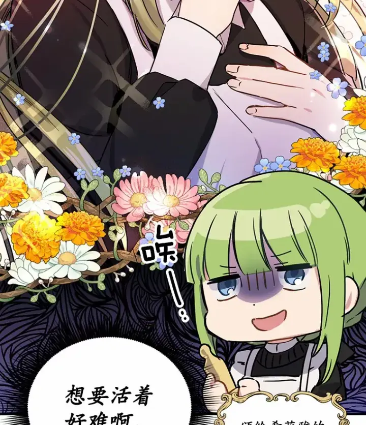 漫画《被发现就完蛋了！》6.按摩服务第50张图