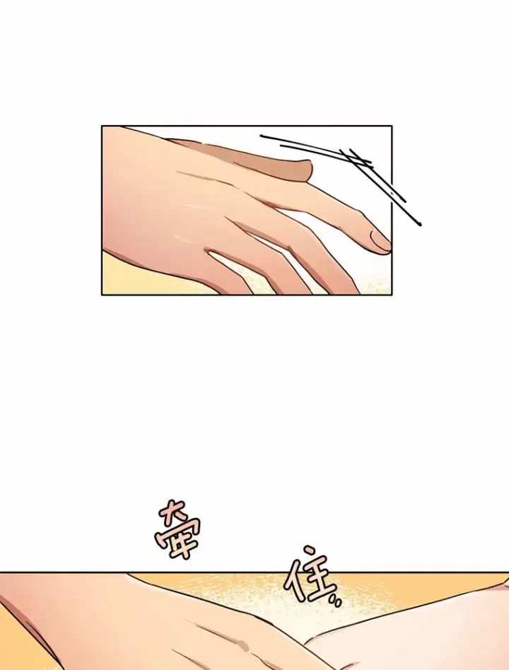 漫画《被发现就完蛋了！》6.按摩服务第64张图
