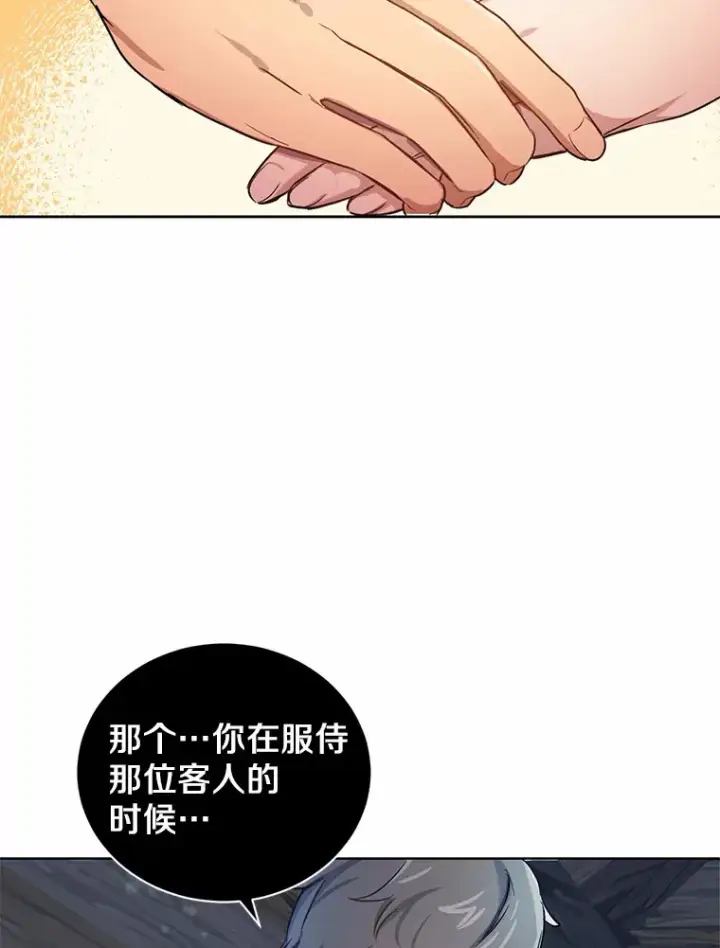 漫画《被发现就完蛋了！》6.按摩服务第65张图