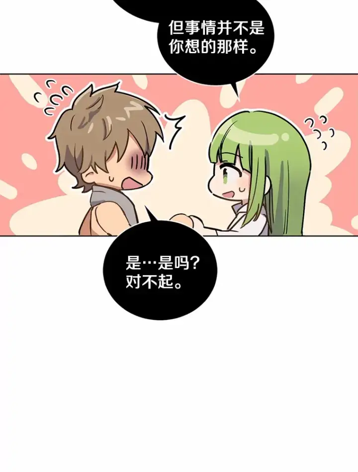 漫画《被发现就完蛋了！》6.按摩服务第72张图