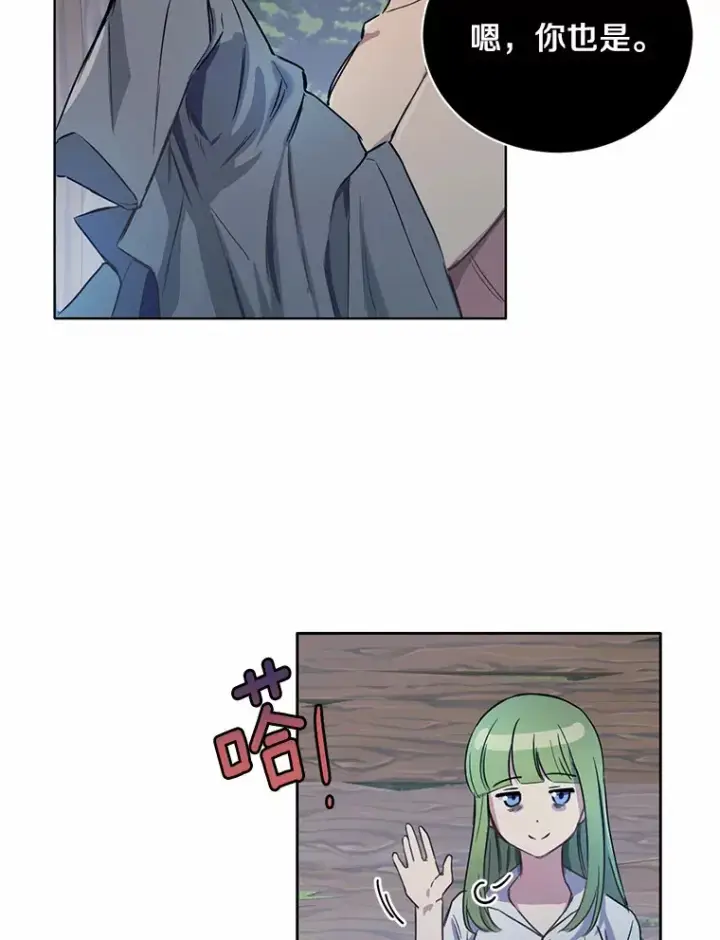 漫画《被发现就完蛋了！》6.按摩服务第74张图