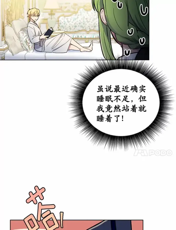 漫画《被发现就完蛋了！》6.按摩服务第79张图