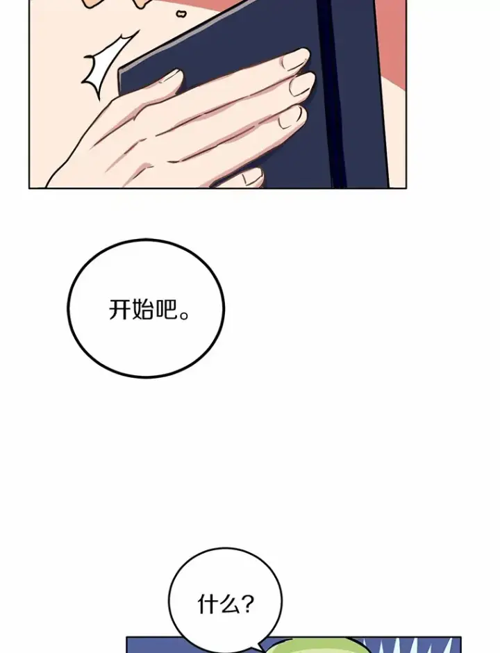 漫画《被发现就完蛋了！》6.按摩服务第80张图
