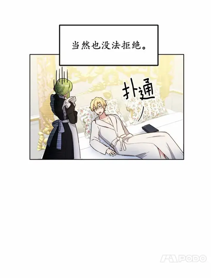 漫画《被发现就完蛋了！》6.按摩服务第82张图