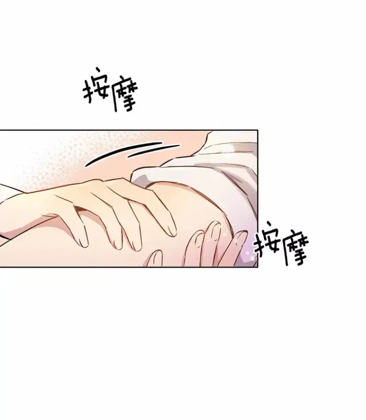 漫画《被发现就完蛋了！》6.按摩服务第83张图