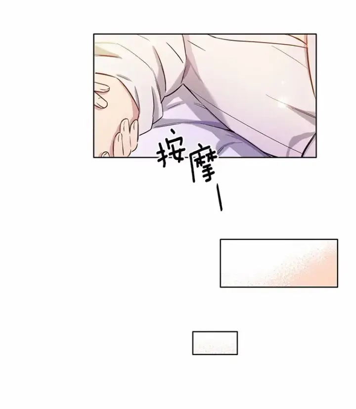 漫画《被发现就完蛋了！》6.按摩服务第84张图