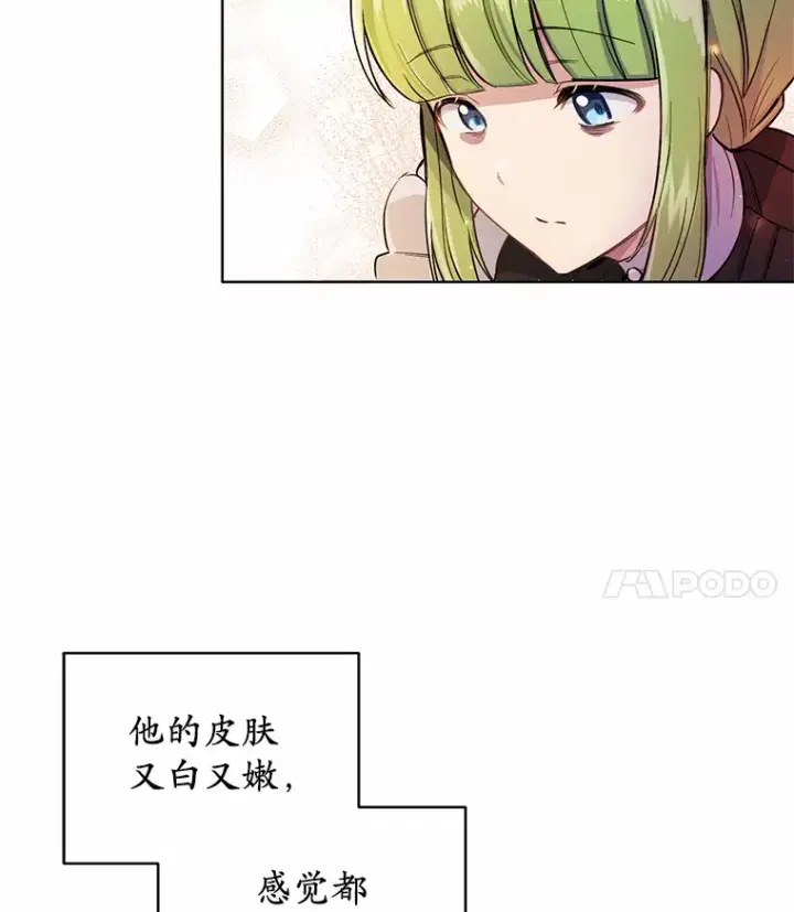 漫画《被发现就完蛋了！》6.按摩服务第86张图